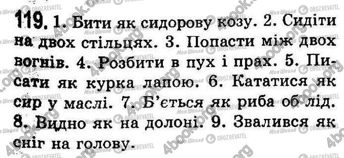 ГДЗ Українська мова 8 клас сторінка 119